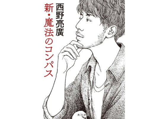 楽天kobo電子書籍ストア 先行無料配信 新 魔法のコンパス 西野 亮廣 楽天kobo電子書籍ストア 先行無料配信 新 魔法のコンパス 西野 亮廣